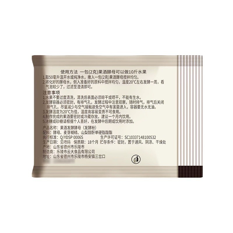 Fruit Wine Yeast 2g Package for Home Use, Homemade Fruit Wine Fermentation Yeast for Home Use