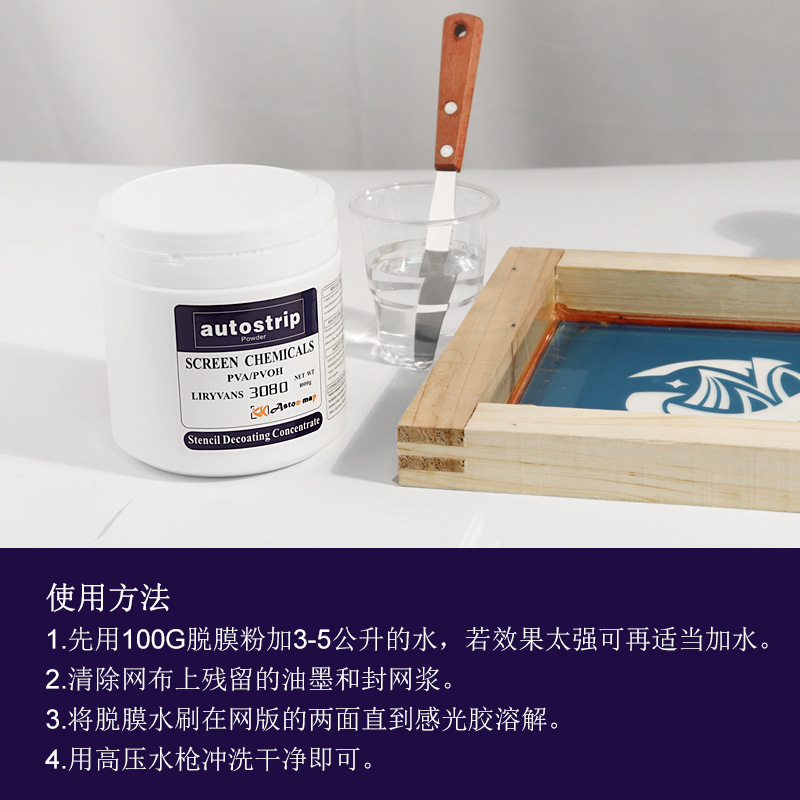 Screen Printing Release Agent, Fan Mesh Release Agent, Photosensitive Adhesive Release Liquid, Screen Printing Release Powder, Mesh Printing Release Powder, Black Label