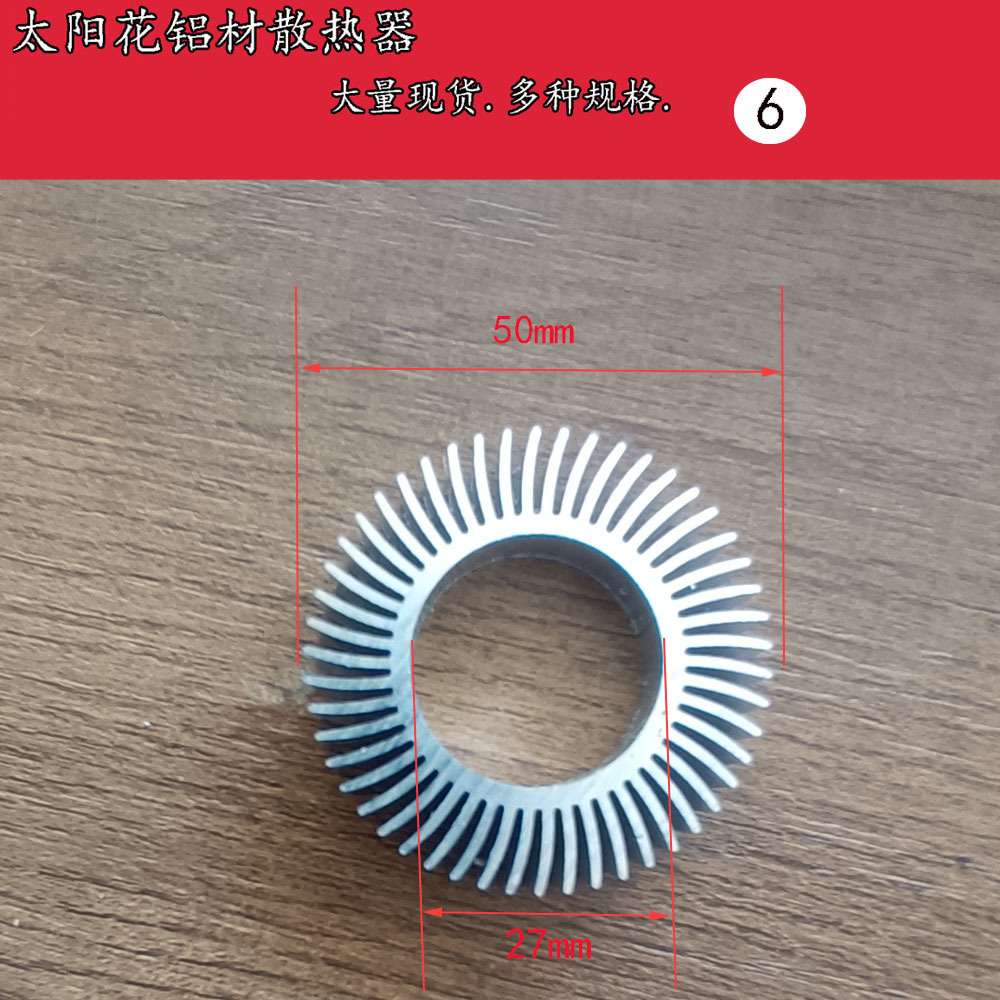 Sunflower Aluminum Radiator Aluminum Alloy Round Special-Shaped Radiator Radiator Led Cob Radiator Accessories