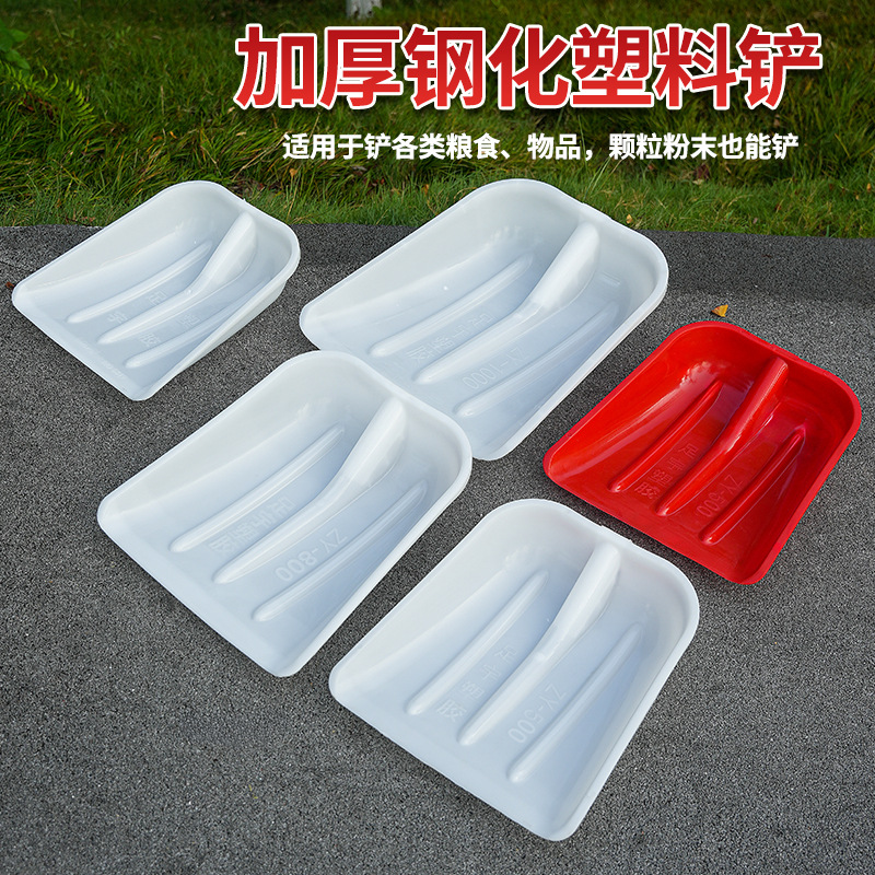 Пластиковая лопата, сельскохозяйственные инструменты, утолщенная, закаленная, большая и маленькая лопата для удаления навоза и снега