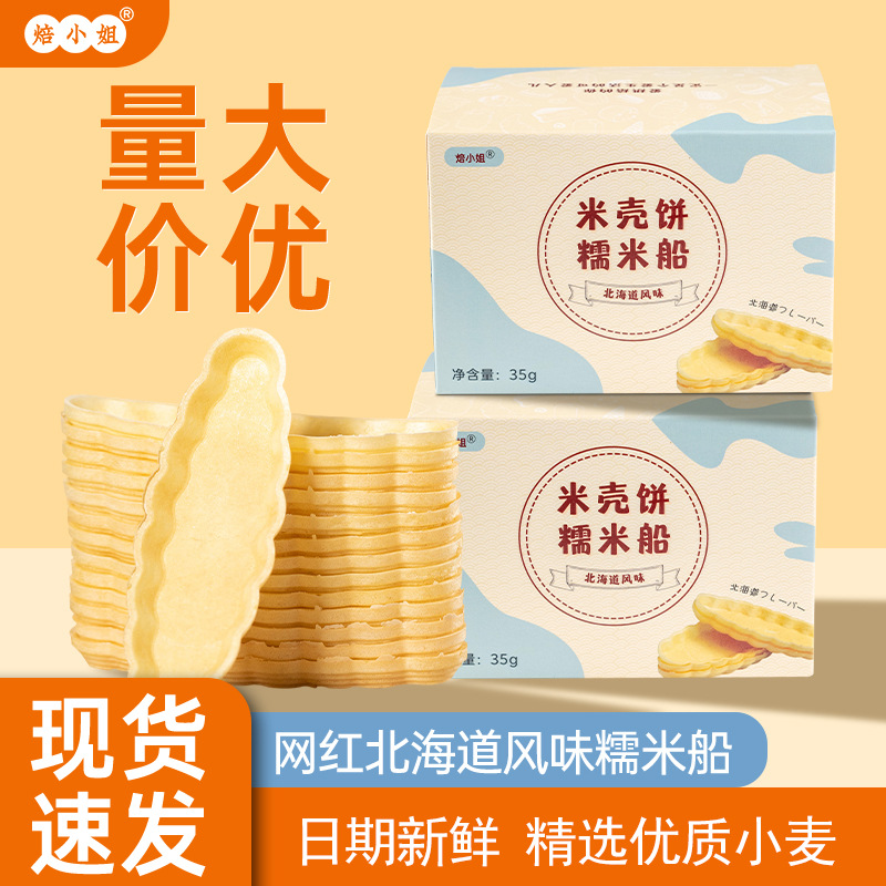 Кора для рисового пирога из клейкого риса Miss Baked, форма лодочки, полуфабрикат, карамельные миндальные ломтики, домашние выпечка и ингредиенты для десертов