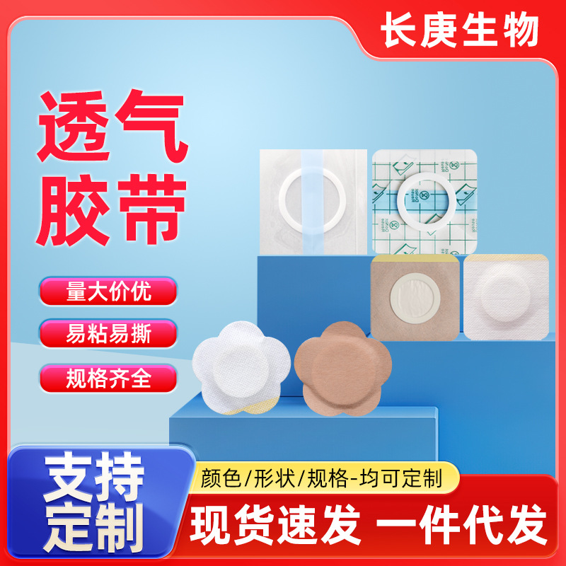Пластырь цвета кожи из спанлейс ткани, сетчатая пленка ПУ, водонепроницаемый пупочный пустой пластырь, акупунктурный пластырь, нетканый тканевый пластырь