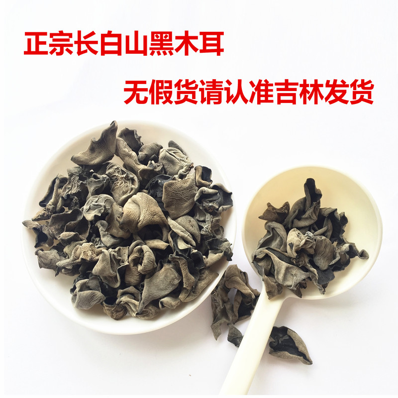 Premium Dried Wood Ear Mushrooms from Northeast China, Selected Small Bowls of Thick Rootless Wood Ear Mushrooms for Farmers' Markets and Traveling Merchants