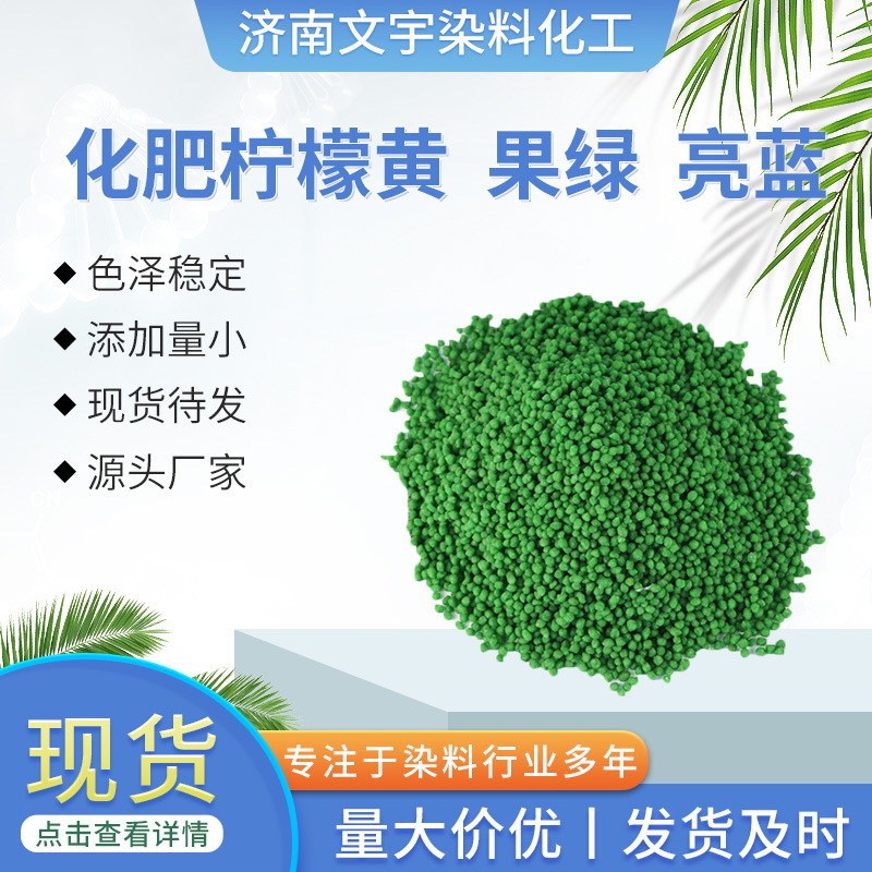Краситель удобрения лимонно-желтый мочевина краситель ярко-синий комплексное удобрение фруктово-зеленое водорастворимое удобрение нежно-желтый желтый краситель