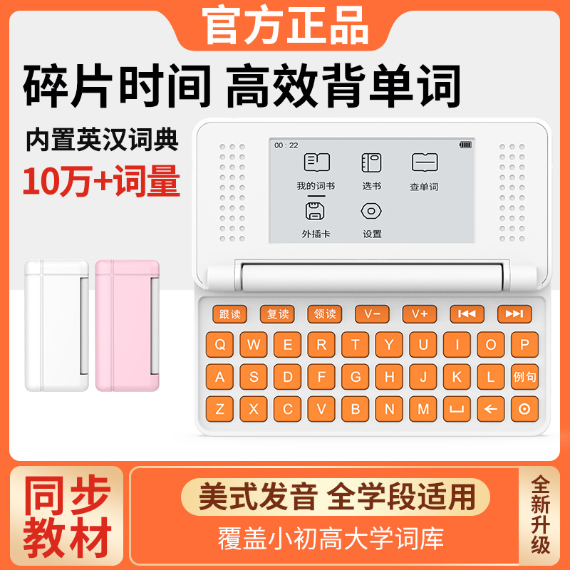 Word Memorization Tool with Real Human Pronunciation, Electronic Eye Protection Ink Screen, Electronic Dictionary, Synchronized with Primary School, Junior High School and High School English, Portable
