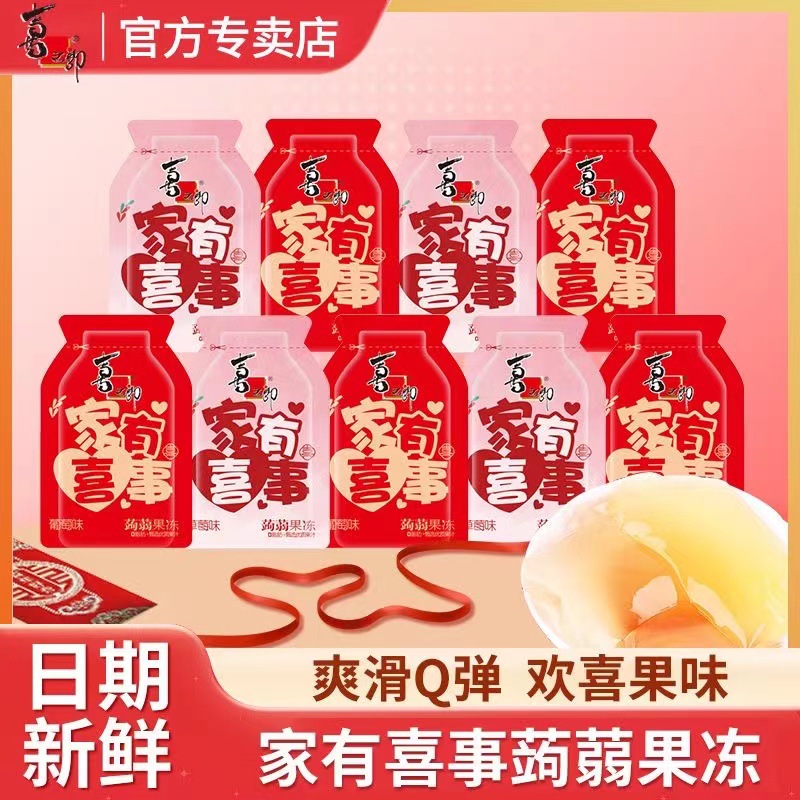 Yoshiro праздничные конняк-желе, сладости, оптовая продажа, банкет на помолвку, свадьба, полный месяц, высококачественный подарок