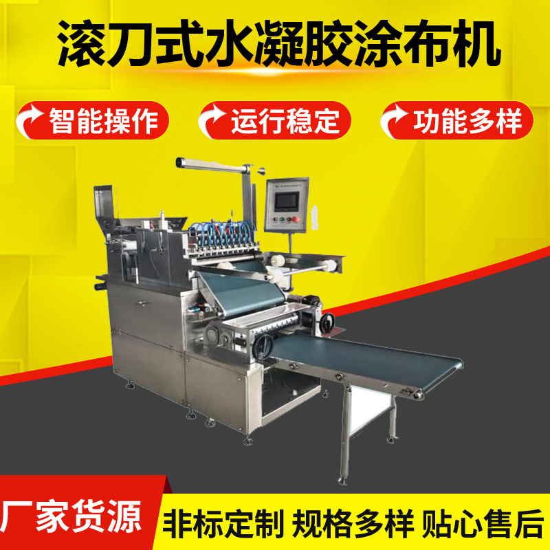 Производственное оборудование для патчей с жаропонижающим эффектом, машина для покрытия гидрогелем типа Hob