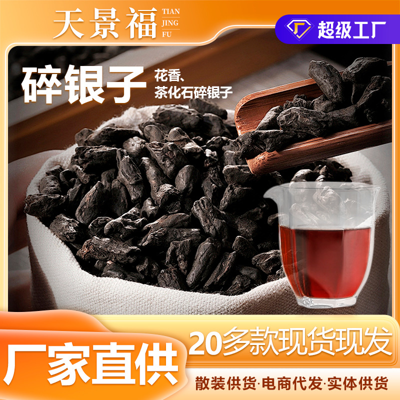 Yunnan Tea Pu'Er Tea Wholesale Raw Materials Bulk Ripe Pu'Er Broken Silver Old Banzhang Iceland Raw Tea Pu'Er Tea