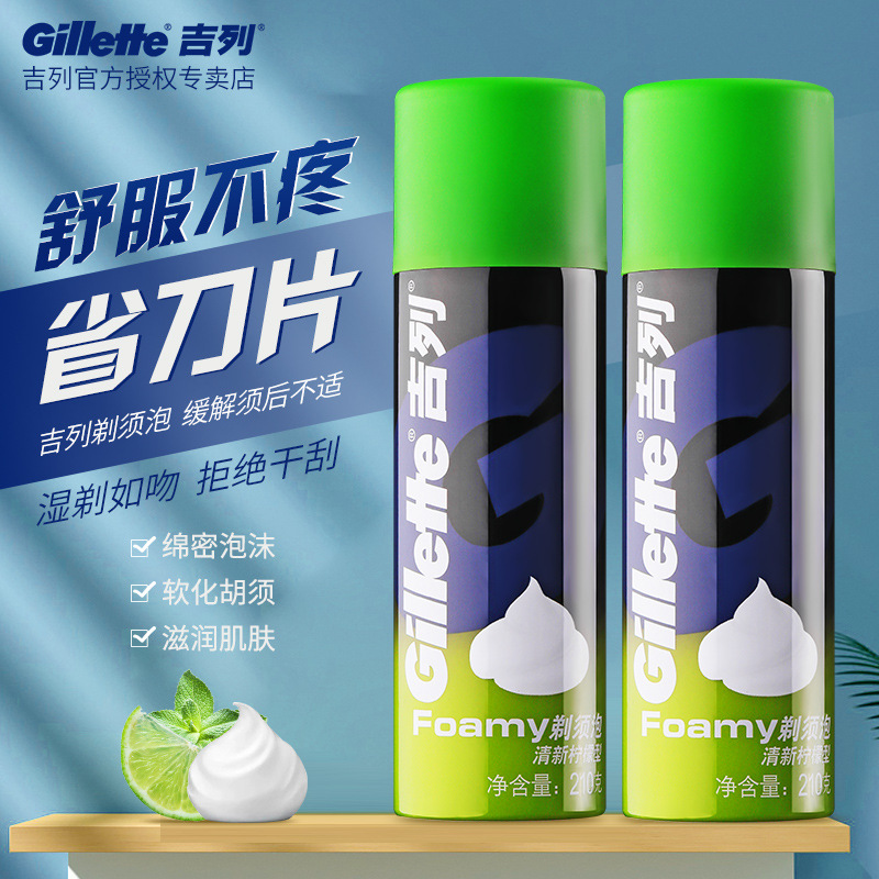 Gillette Shaving Foam Shaving Foam Gel Men's Manual Shaver Softening Beard Lemon Mint Foam