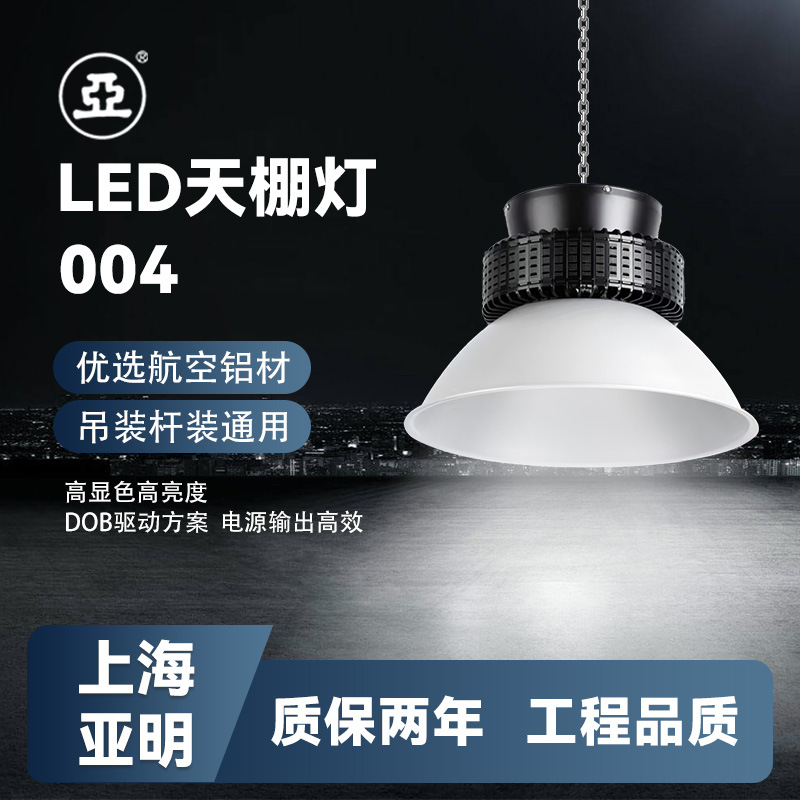 Светодиодный потолочный светильник Yaming для фабрики, мастерской, суперяркий, освещение склада, промышленная люстра