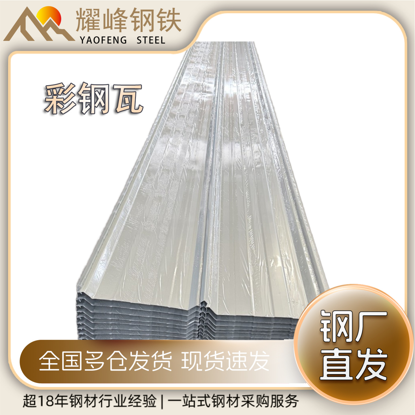 Baosteel Color Steel Tile 0.5mm840 Type Pe Polyester 820 Angle Tile 0.6mm900 Type Corrosion-Resistant and Rust-Proof