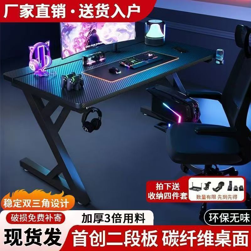 S3 Simple Modern E1 Grade Artificial Board Computer E-Sports Table Study Office Home Internet Celebrity Carbon Fiber Texture Desktop