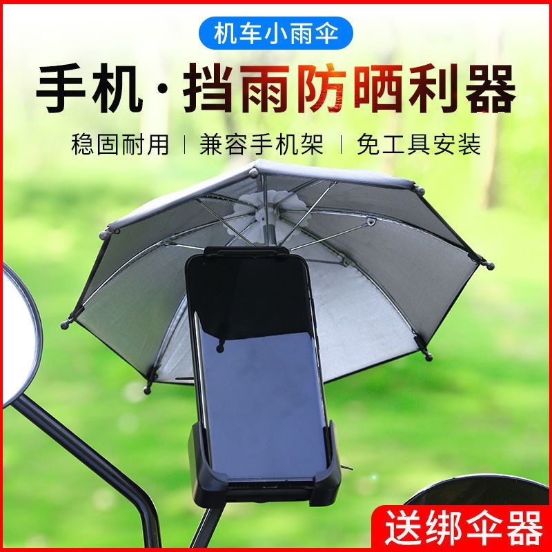 Sunshade mini motorcycle small umbrella toy umbrella art decoration take-out food delivery umbrella riding mobile phone bracket small umbrella