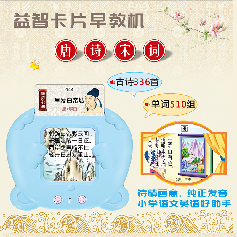 Three hundred ancient poems of Tang poetry, point reading, sound insertion card learning machine, children's early education educational toys, ancient poetry card machine