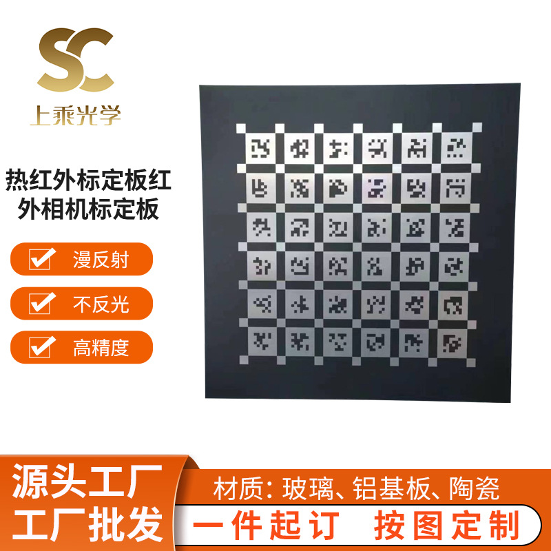 Thermal Infrared Camera Calibration Board Infrared Qr Code Calibration Board Visual Calibration Board Customization Wholesale