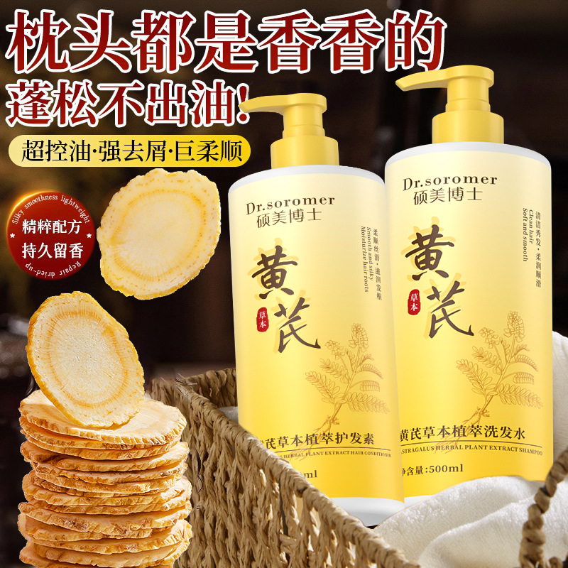 Dr. Shuomei Astragalus Herbal Plant Extract Shampoo Body Soap Conditioner Three-piece Set Moisturizing and Smooth Silky Explosions