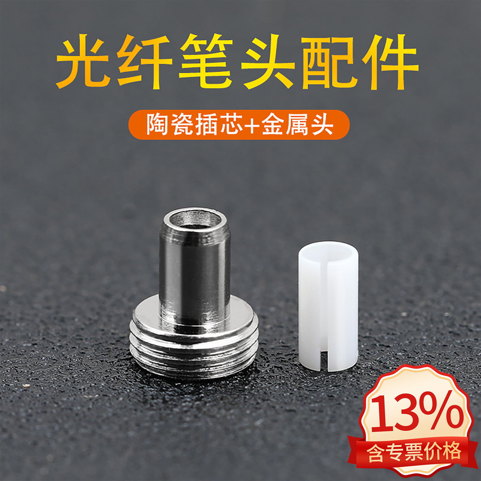 Красная световая ручка металлический наконечник 7мм керамическая оболочка керамическое ядро световая ручка тип красный источник света аксессуары для ремонта 1 набор