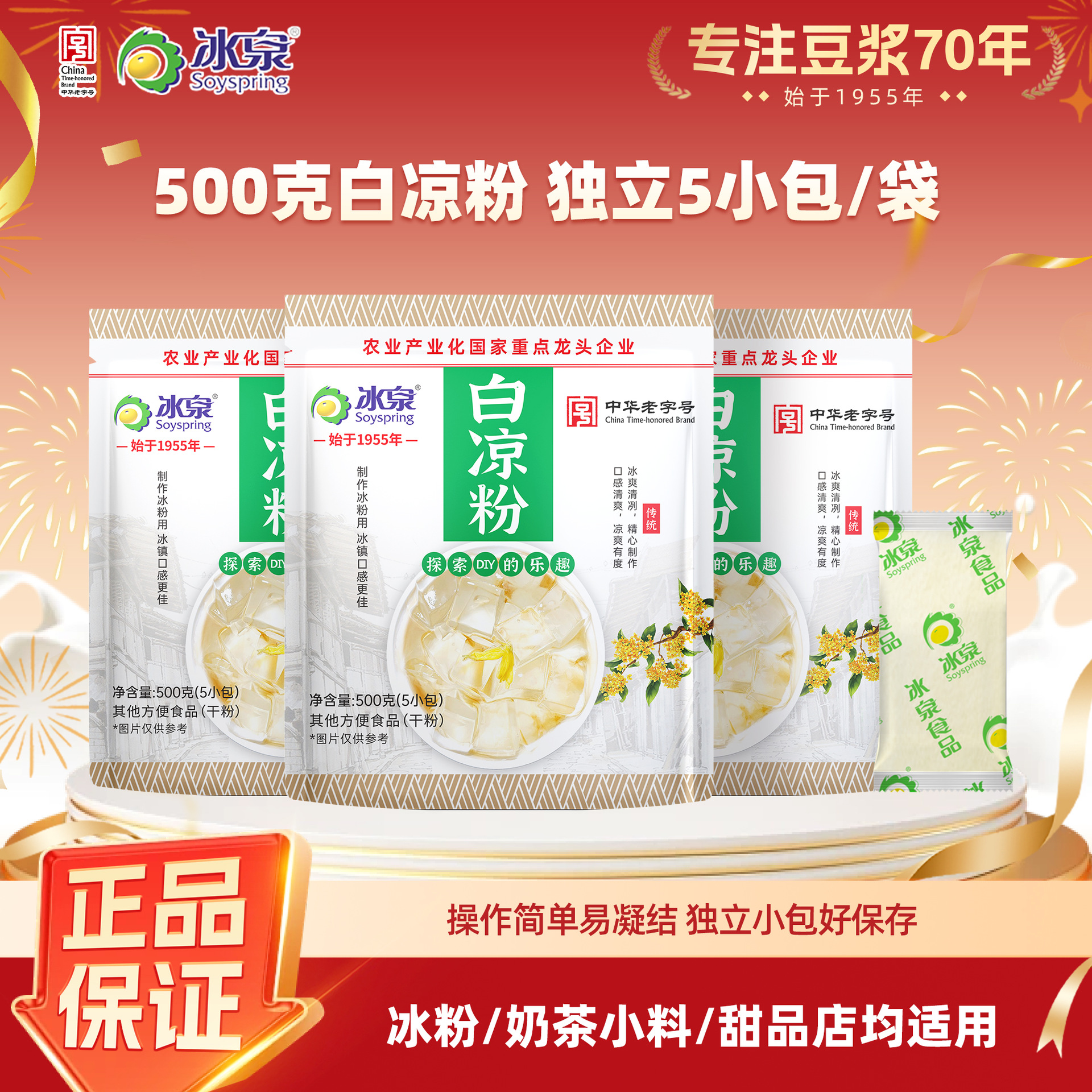 Прямые продажи белого желе Бинцюань 500г, 5 маленьких упаковок, коммерческий порошок льда, сырье для молочного чая