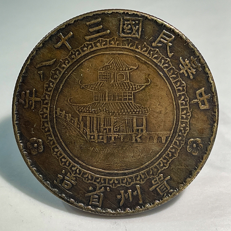 Образец латунной серебряной монеты, Гуйчжоу, круглое окно, бамбук, 38-й год Китайской Республики, 39.7 мм, старая медь, латунь, для коллекционирования и игры