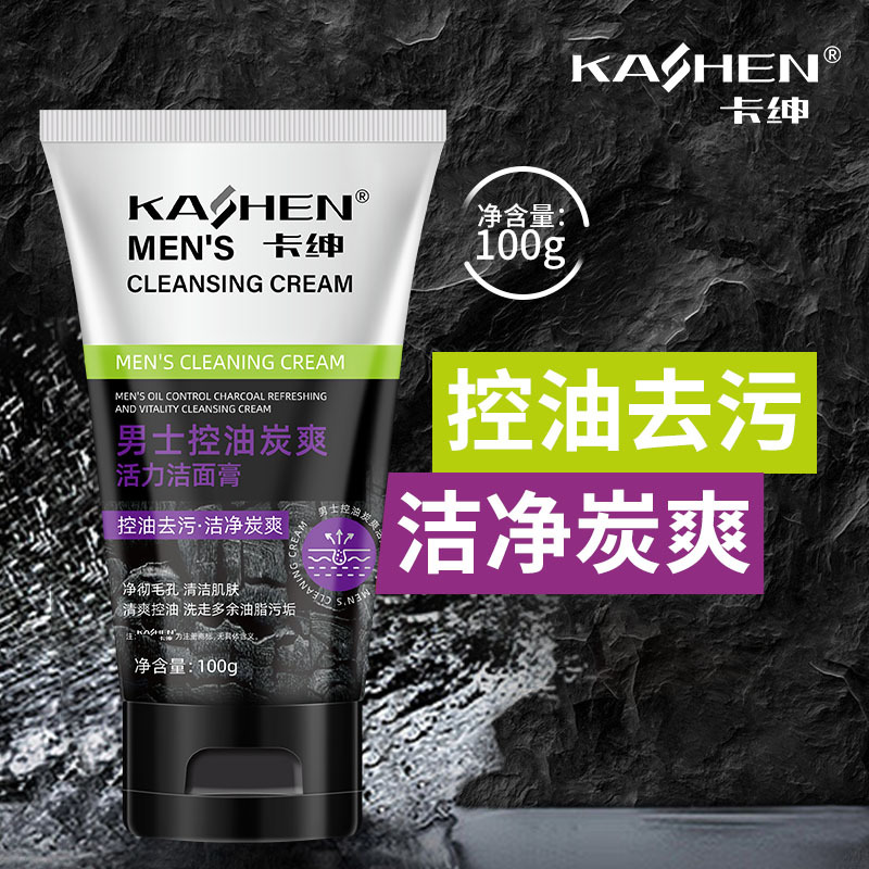 Volcanic Rock Men's Special Facial Cleanser Refreshing Oil Control Blackhead Shrinking Facial Cleanser Pore Cleansing Facial Milk Wholesale