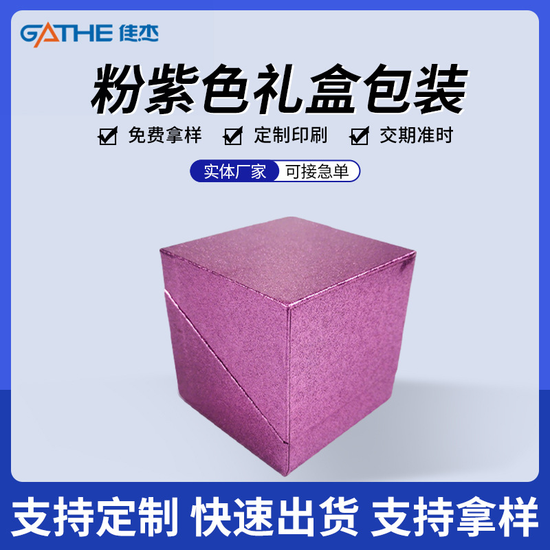 Manufacturer Cosmetics Flip-Top Gift Box Packaging Box High-End Gift Box Companion Gift Box Purple Pink Birthday Gift Box