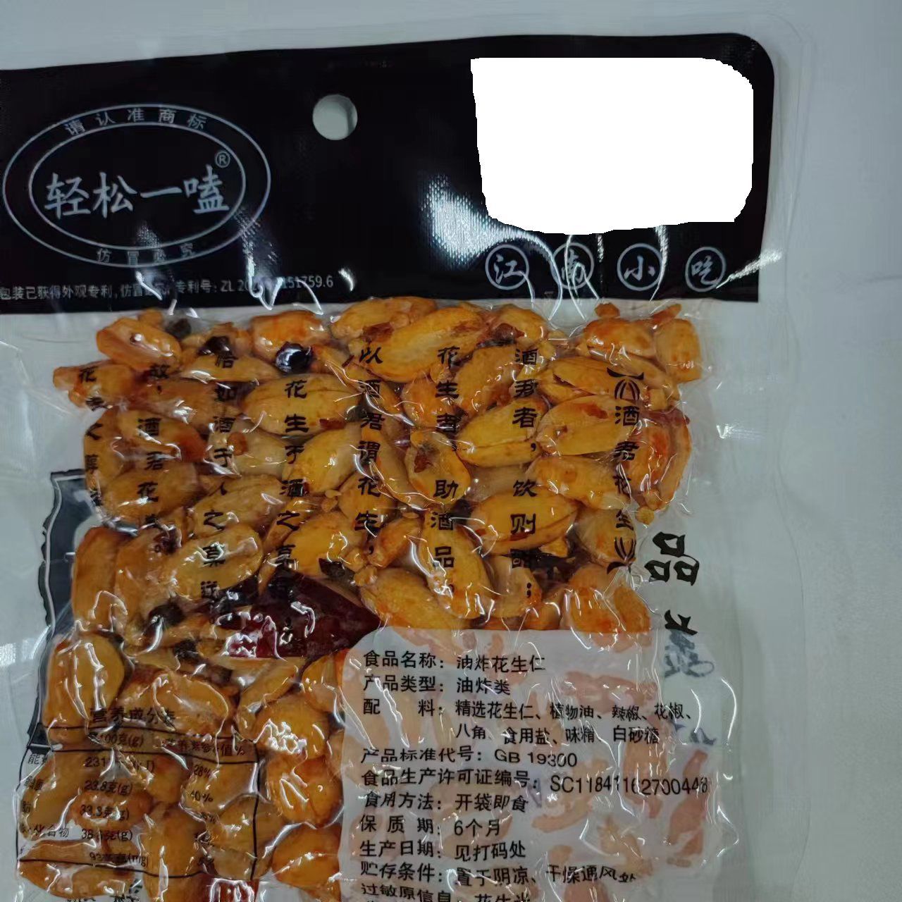 Easy to Eat Jiujun Peanut Kernel Salt and Pepper Spicy Flavor 70g Supermarket Hotel Snacks Whole Box 100 Packs Wholesale