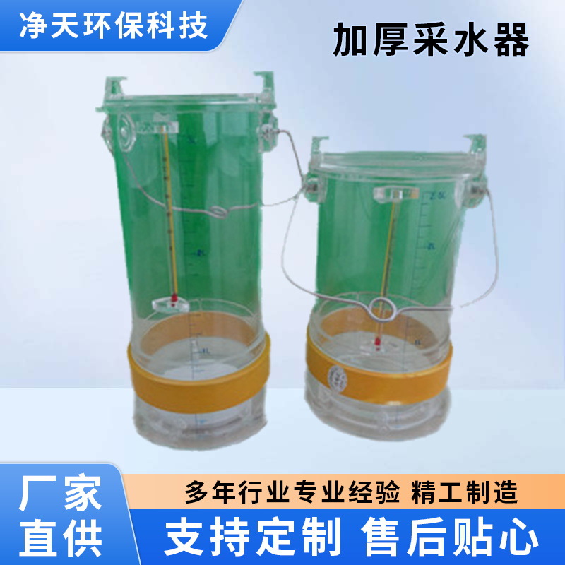 Органический стеклянный образец воды, коллектор проб воды, бутылка для проб, многоспецификационное глубоководное sampling, портативный