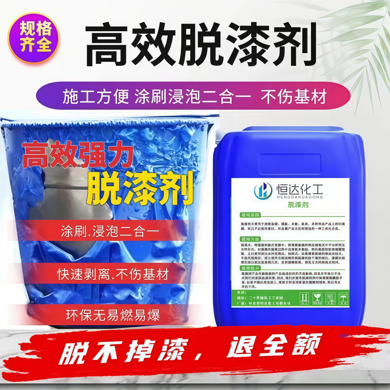 High-Content Non-Damaging Primer Metal Wheel Hub Concentrated Powerful Car High-Efficiency Strong Paint Remover