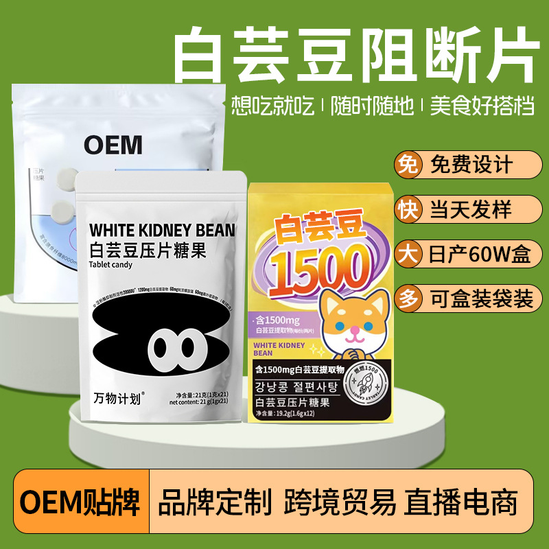 W White Kidney Bean Carbohydrate Blocking Tablets Enhanced Chewable Tablets Candy High Activity Amylase Blocker Wholesale