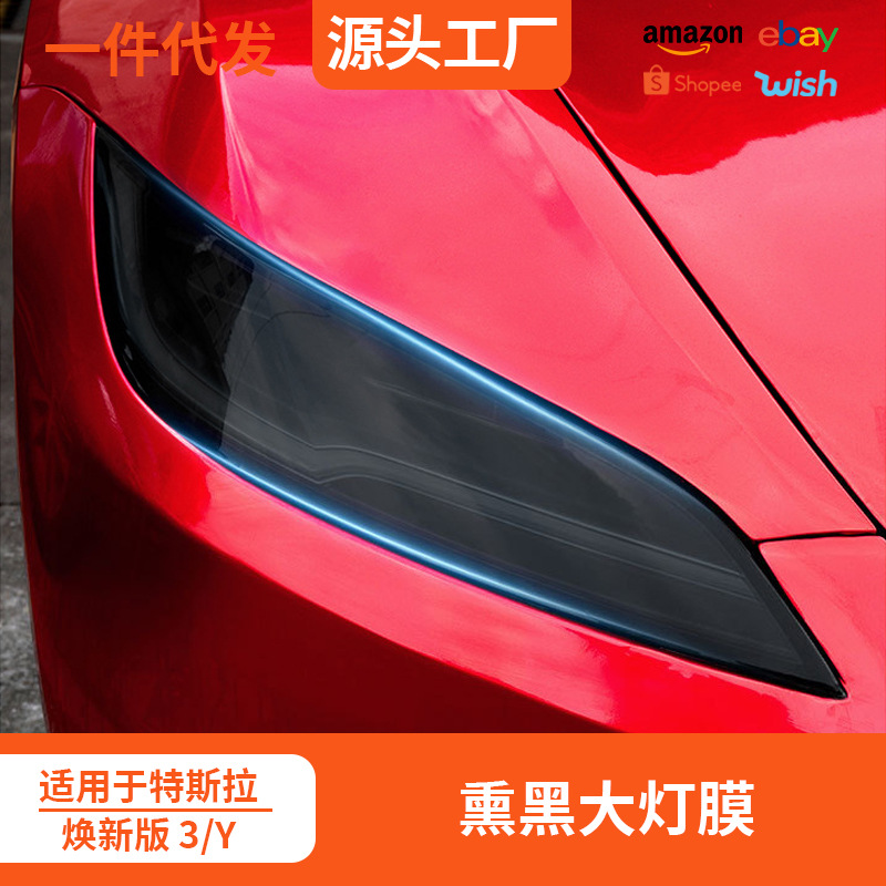 Подходит для новой модели 3/Y, пленка для затемненных фар, пленка для задних фонарей, изменение цвета черного самурая, пленка TPU, антикоррозийная
