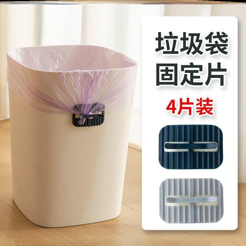 Нескользящий держатель для мусорных пакетов, антискользящий зажим, 4 предмета для домашнего использования