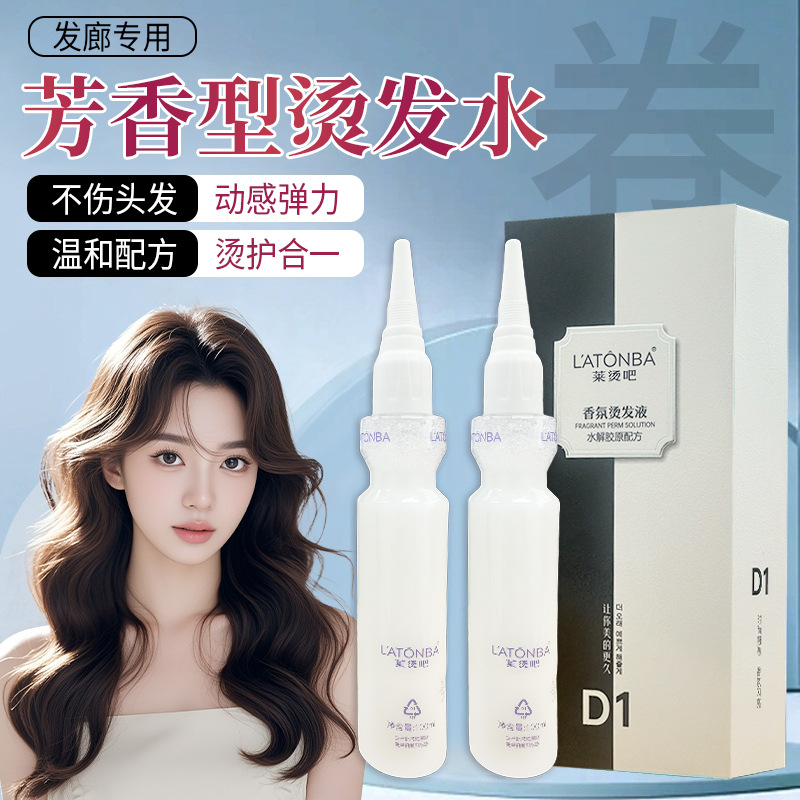 Специальный раствор для завивки в салоне, холодная завивка, фольгированная завивка, текстурная завивка, коллагеновая коррекция, быстрая завивка