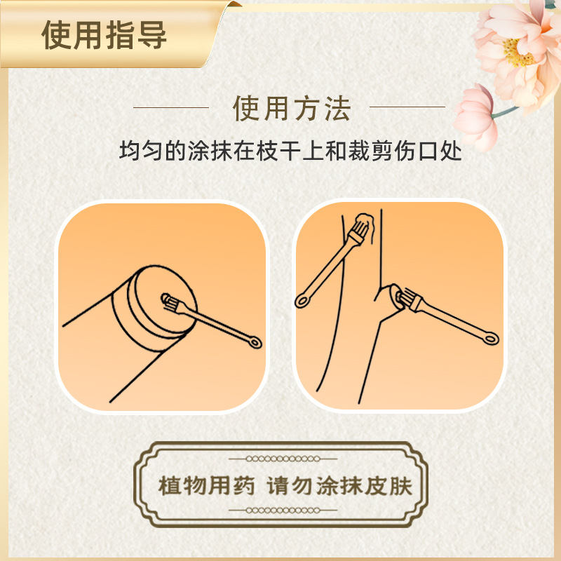 Flower Protection Source Yi Nong Flower Fairy Pruning Wound Smear Orchid Root Pruning Rose Black Rod Pruning Bonsai Shape