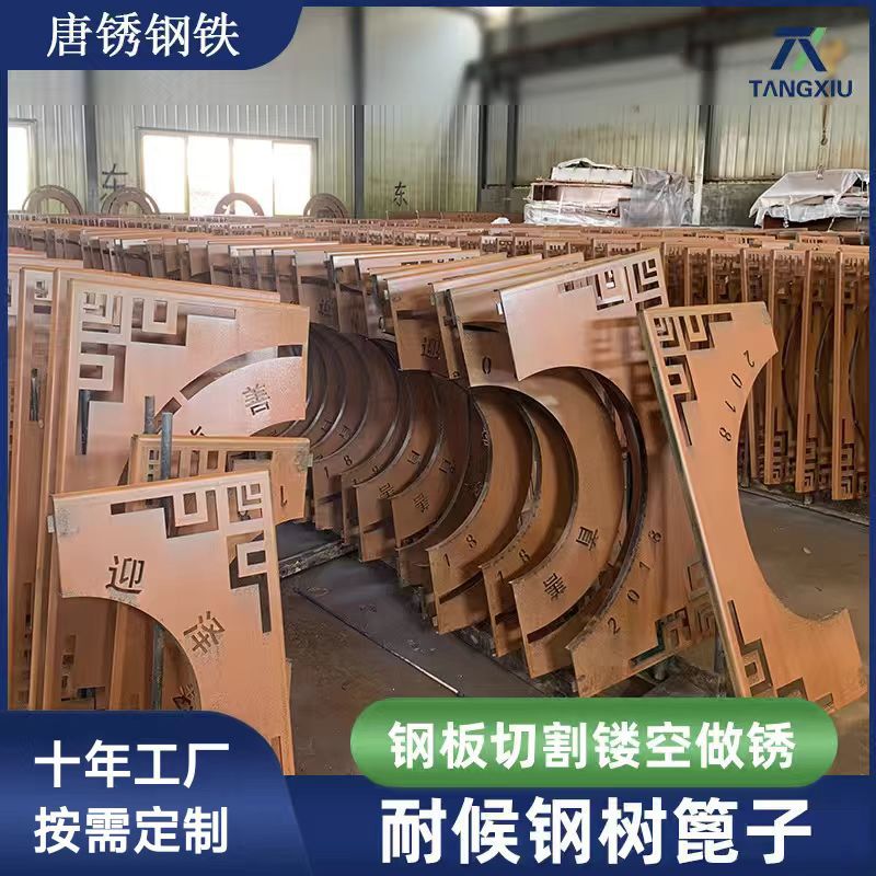 Парковые и садовые стальные решетки для деревьев, защитные панели для прудов, металлические защитные панели, обработка и резка стали Q345Nh