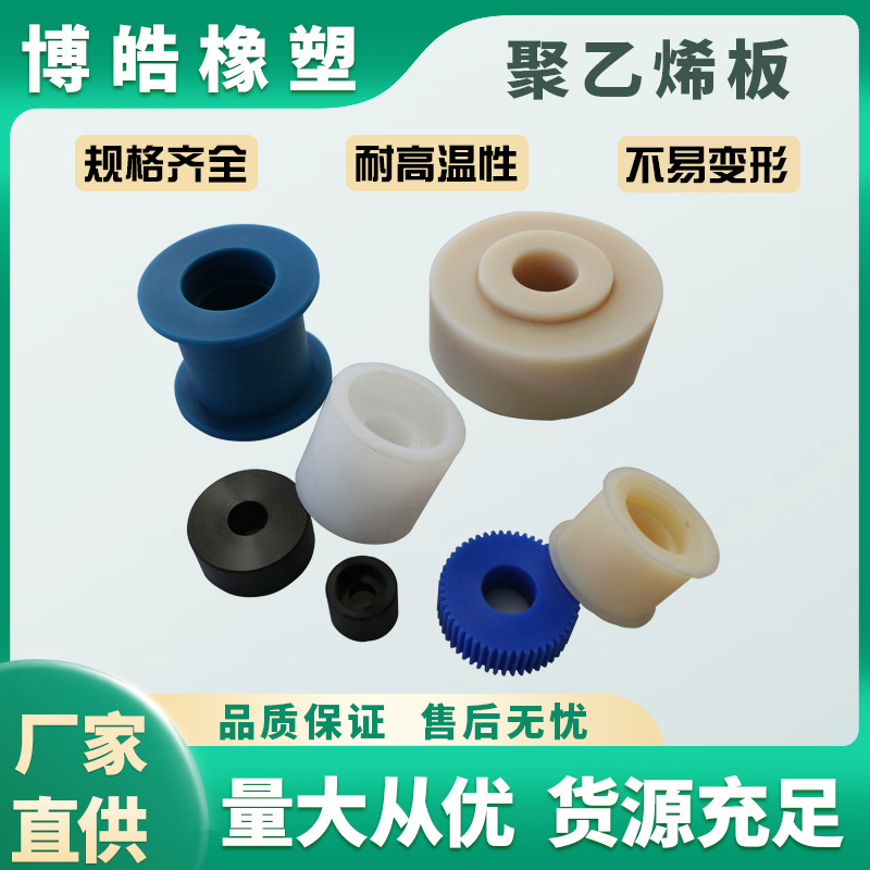 Polyethylene Special-Shaped Parts, Pe Plastic Gear Pads, Wear-Resistant and Pressure-Resistant Nylon Processing Special-Shaped Parts, Mc Nylon Gaskets