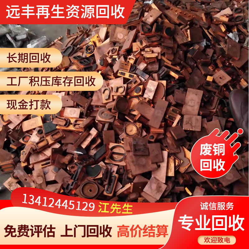 Dongguan Copper Recycling: Red Copper, Brass, Cable Copper, Beryllium Copper, Tungsten Copper, Ring Copper, White Copper, Phosphorus Copper, Bronze, Etc