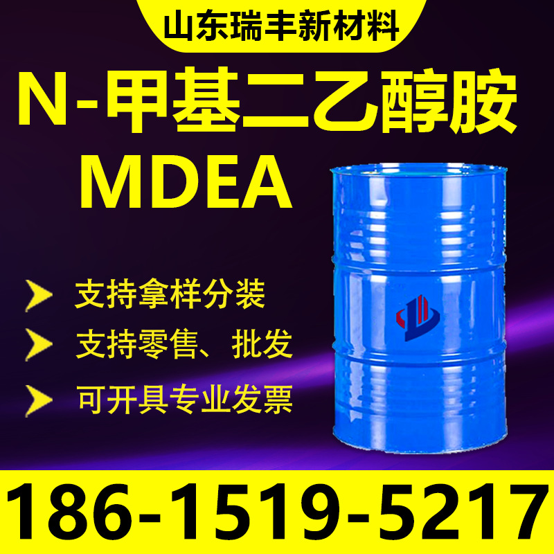 Готовая поставка N-метил диэтаноламина промышленный класс эмульгатор десульфуризатор Mdea метил диэтаноламин