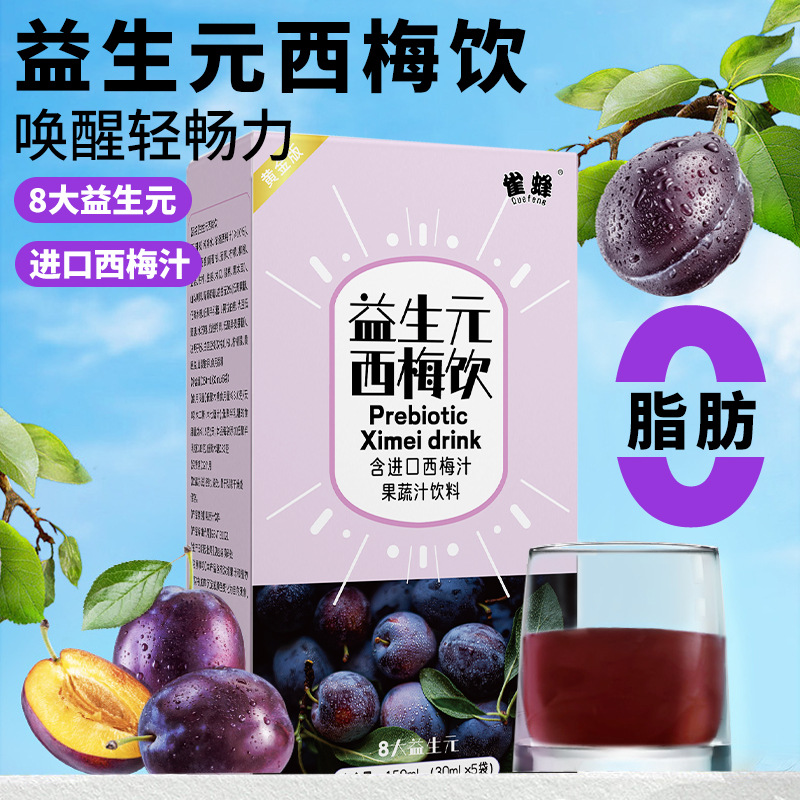 Строгий отбор пребиотического сока из чернослива, концентрированный сок чернослива, напиток с ферментами, оптовая продажа