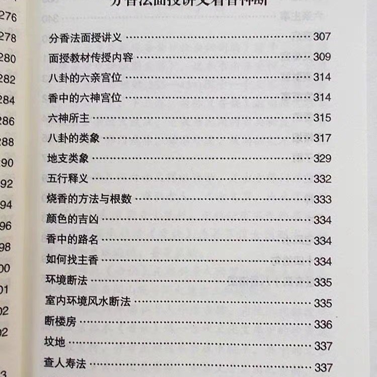 in stock Illustrated Fragrance Spectrum Folk Practical Complete Book