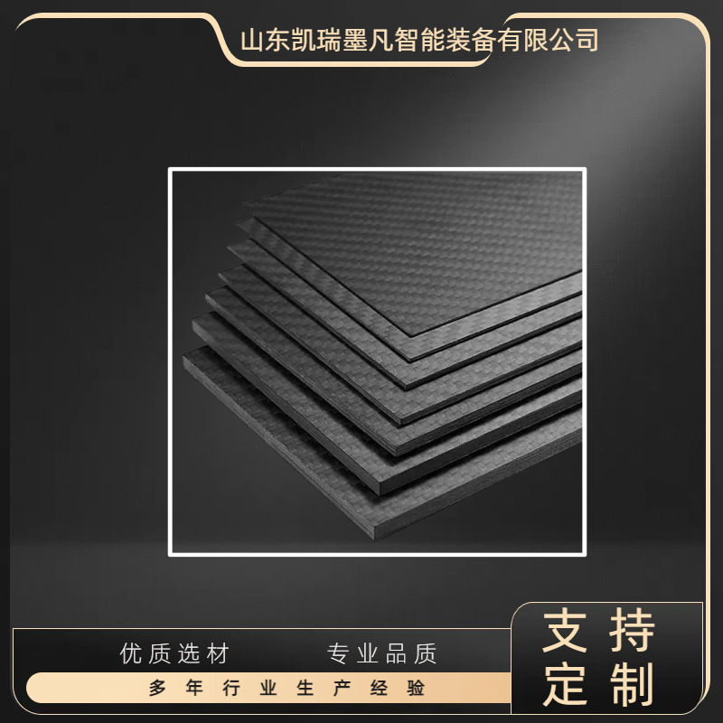 3K Fiber Board Full Carbon Cutting Model Aircraft Model Engraving Dly Material Remote Control Drone Assembly Composite