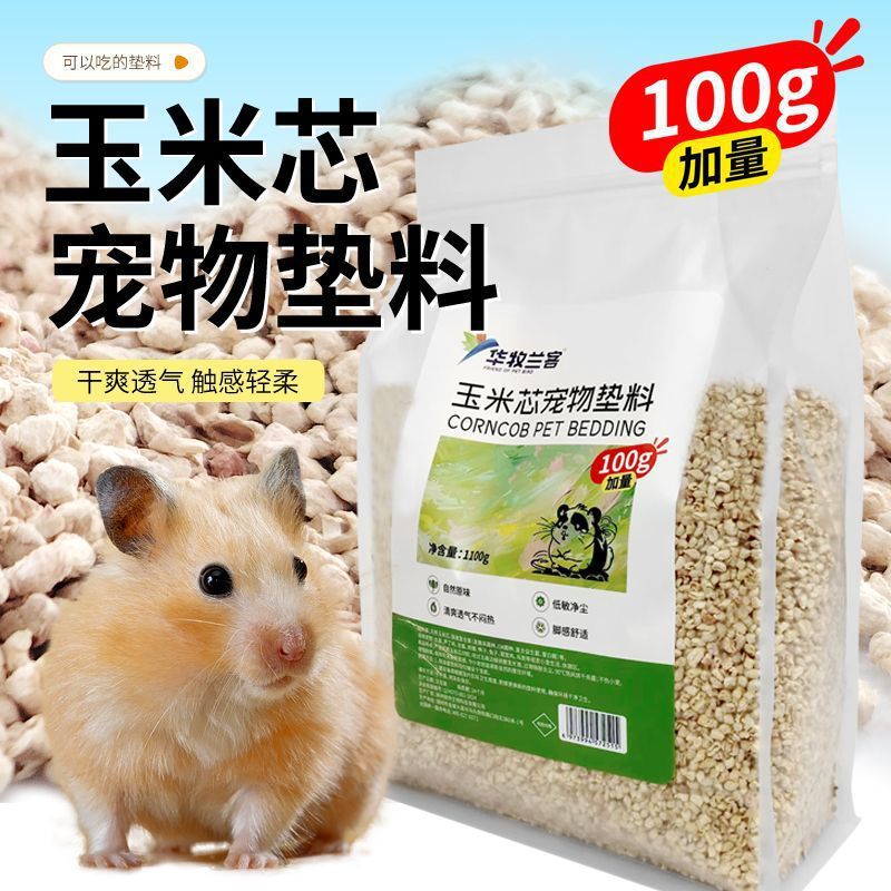 Hamster Corn Cob Bedding Deodorizing and Moisture-Absorbing Golden Bear Chinchilla Rabbit Pet Special Sawdust Urine Sand Supplies