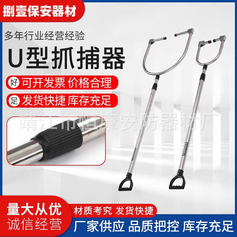 Оптовая U-образная вилка для захвата, антиреволюционная стальная вилка, оборудование безопасности для банка и детского сада на кампусе