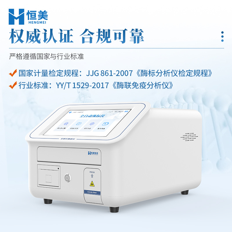 Full-Wavelength Enzyme Immunoassay Laboratory Uv-Visible Spectrophotometer Full-Spectrum Enzyme-Linked Immunometric Analyzer