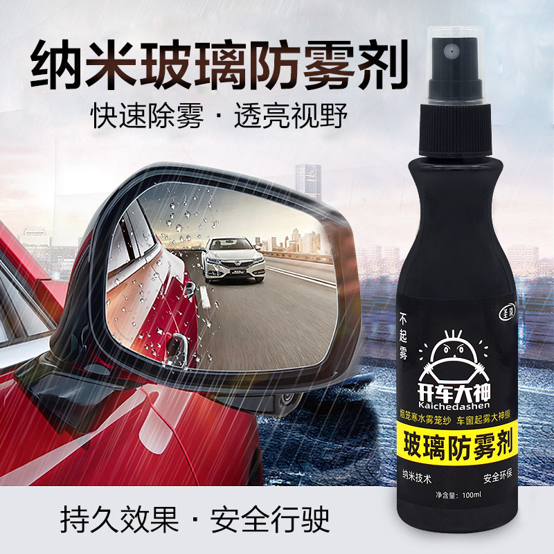 Driving great god car glass anti-fogging agent coating rearview mirror defogging agent anti-fogging artifact glass liquid spray