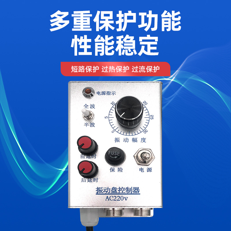 DY-10B-S material full stop feeding vibration plate controller pressure regulating vibration feeding controller frequency modulation vibration