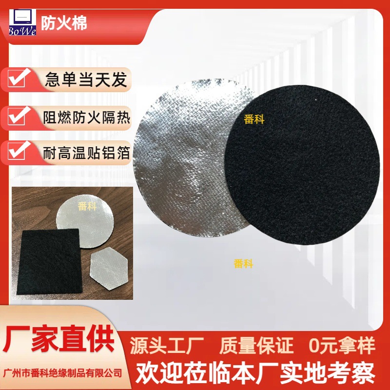 Aluminum foil fireproof cotton incense burner flame retardant pad insulation cotton carbon fiber fireproof cotton aromatherapy box fireproof cotton strip in stock