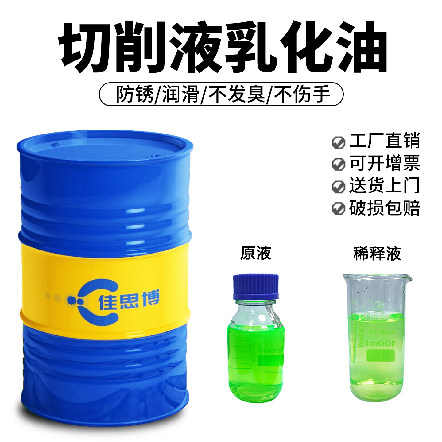 Spot Quick-Release Jiasibo Long-Life Non-Bacterial and Non-Odor Emulsified Oil Dlr40Wl Universal Cutting Fluid