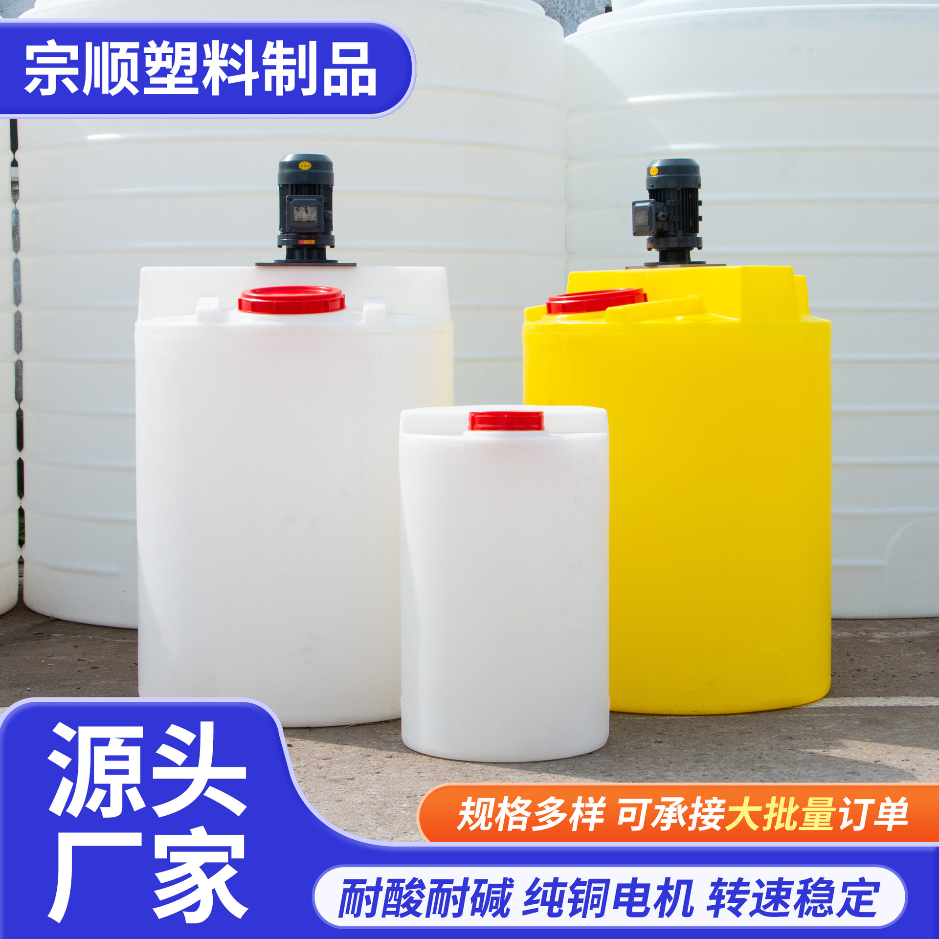 Производитель, оптовая продажа, ПЭ бочка для смешивания, оборудование для очистки сточных вод, пластиковая бочка для смешивания