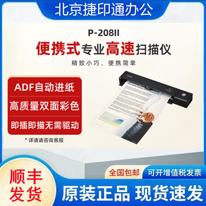 Портативный профессиональный высокоскоростной двусторонний сканер Canon R10/P-208II/P-215II HD документов