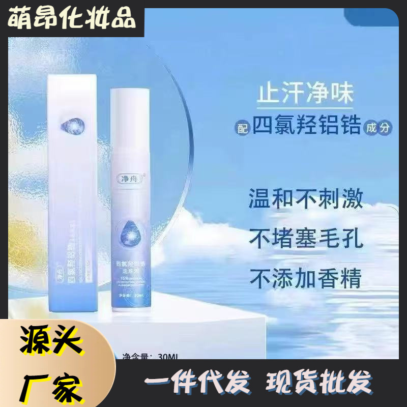 Антиперспирант Jingzhou Roll-On, жидкий тетрахлоралюминия гидроксиридония, мягкий, не раздражающий, не стягивающий, сухой и дезодорирующий для подмышек